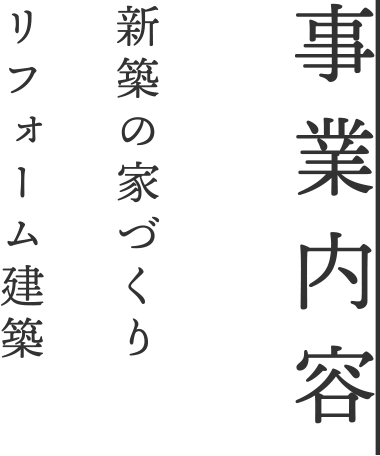 事業内容